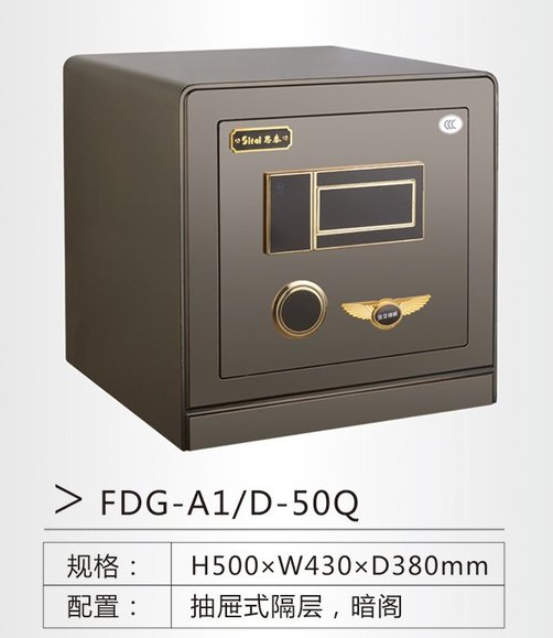 思泰保險(xiǎn)柜 FDG-A1-D-50Q