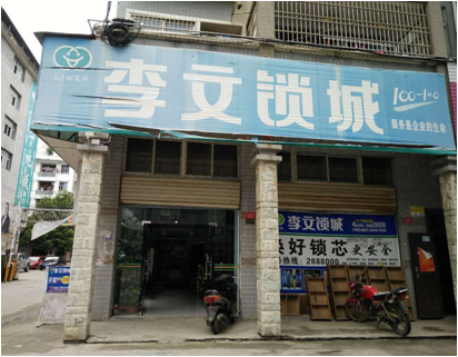 湖北省通山縣連鎖店