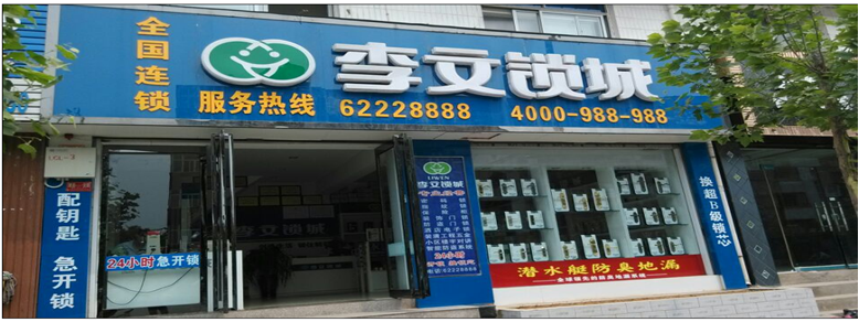 河南省洛陽(yáng)市連鎖店